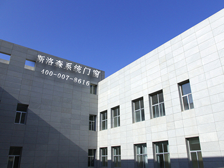 熱烈慶祝斯洛森系統(tǒng)門(mén)窗-寧波斯洛森門(mén)···